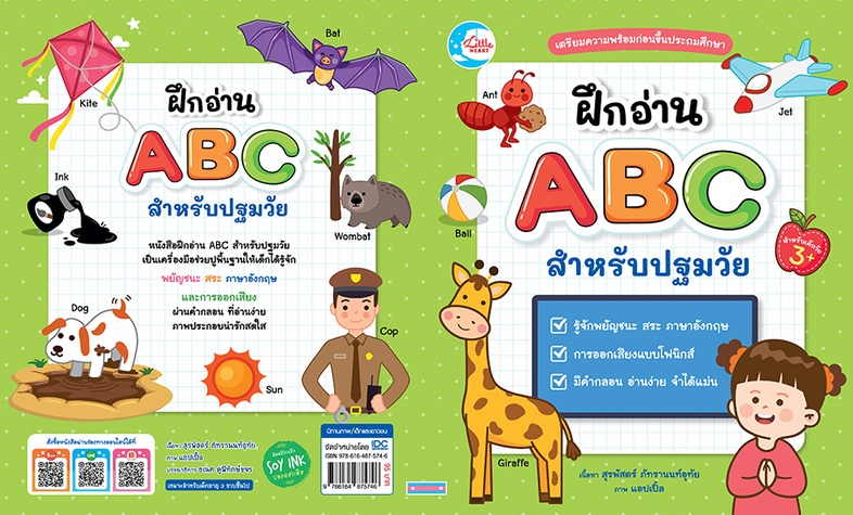 ฝึกอ่าน ABC สำหรับปฐมวัย หนังสือ ฝึกอ่าน ABC สำหรับปฐมวัย เป็นเครื่องมือช่วยปูพื้นฐานให้เด็กได้รู้จักพยัญชนะ สระ ภาษาอังกฤษ...