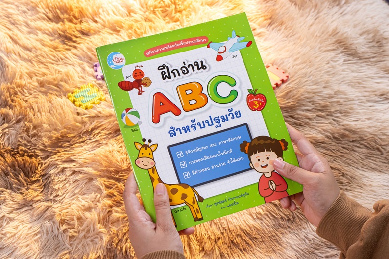 ฝึกอ่าน ABC สำหรับปฐมวัย หนังสือ ฝึกอ่าน ABC สำหรับปฐมวัย เป็นเครื่องมือช่วยปูพื้นฐานให้เด็กได้รู้จักพยัญชนะ สระ ภาษาอังกฤษ...