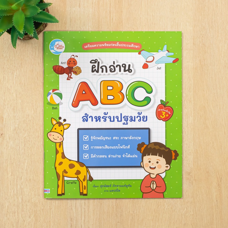 ฝึกอ่าน ABC สำหรับปฐมวัย หนังสือ ฝึกอ่าน ABC สำหรับปฐมวัย เป็นเครื่องมือช่วยปูพื้นฐานให้เด็กได้รู้จักพยัญชนะ สระ ภาษาอังกฤษ...