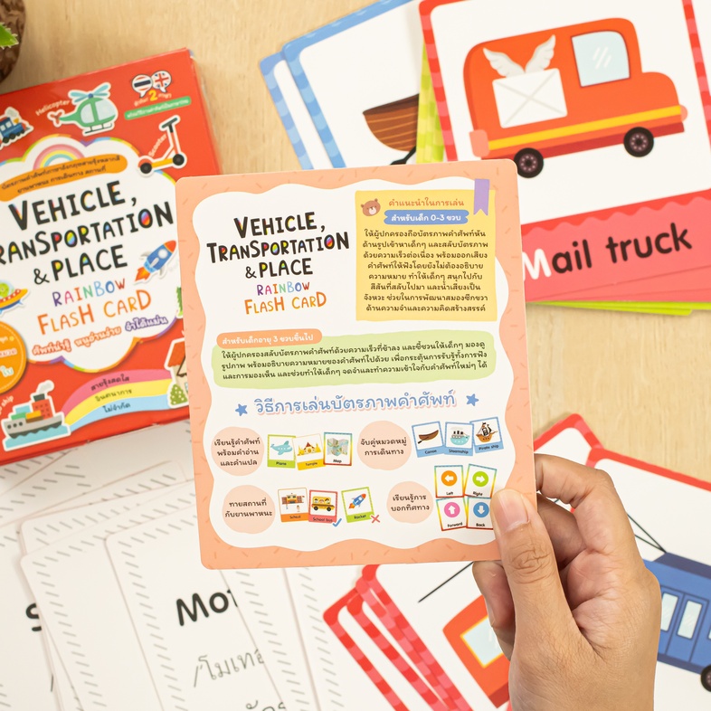 VEHICLE, TRANSPORTATION & PLACE  RAINBOW FLASH CARD 