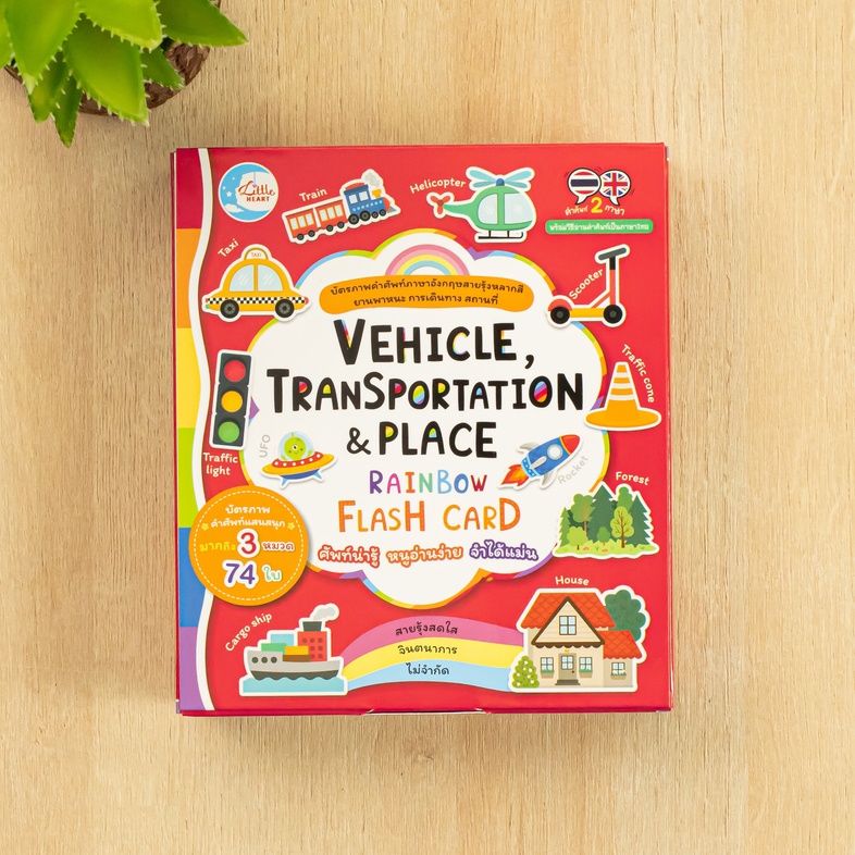 VEHICLE, TRANSPORTATION & PLACE  RAINBOW FLASH CARD 