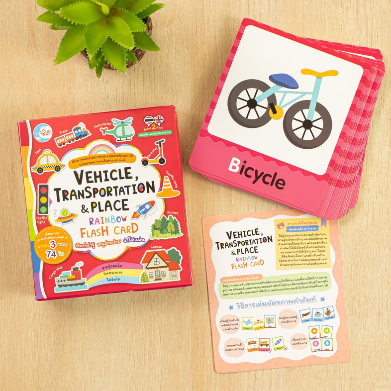 VEHICLE, TRANSPORTATION & PLACE  RAINBOW FLASH CARD 