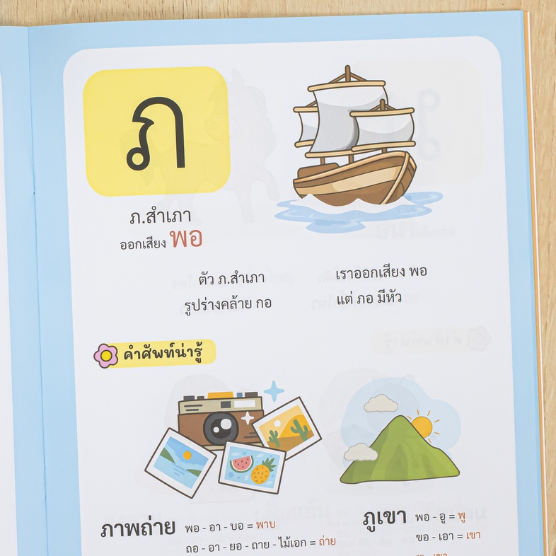 ฝึกอ่าน กขค สำหรับปฐมวัย หนังสือ ฝึกอ่านภาษาไทยสำหรับปฐมวัย เป็นเครื่องมือช่วยปูพื้นฐานให้เด็กได้รู้จักพยัญชนะไทย สระ และกา...