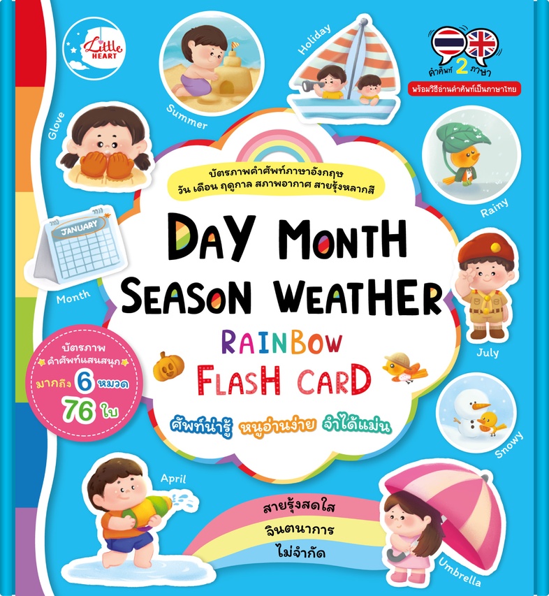 DAY MONTH SEASON WEATHER RAINBOW FLASH CARD DAY MONTH SEASON WEATHER RAINBOW FLASH CARD ชุดบัตรภาพคำศัพท์ วัน เดือน ฤดูกาล ...