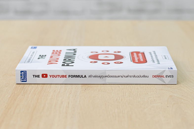 THE YOUTUBE FORMULA สร้างช่องยูทูบเหนือธรรมดาผ่านตำราลับฉบับเซียน เมื่อยูทูบได้รับความนิยมมากขึ้นกว่าเคย การแข่งขันเพื่อแย่...