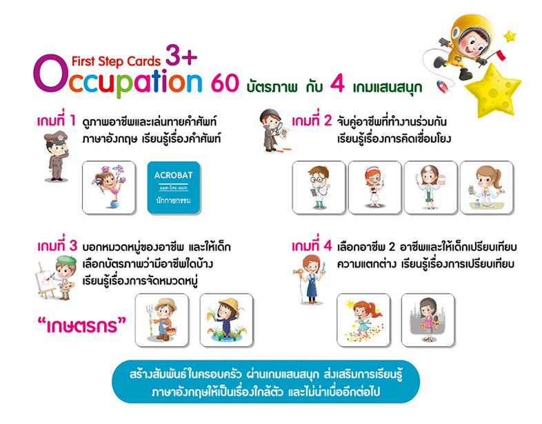 ชุด First Step Cards ชุดบัตรภาพภาษาอังกฤษ สอนศัพท์พื้นฐานที่เด็กควรรู้ พร้อมเกมแสนสนุก  สื่อการเรียนรู้สำหรับเด็ก 4-6 ปี ชุ...