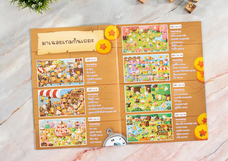 ค้นหาแสนสนุกกับ 4 สหาย ผจญภัยในเกาะมหัศจรรย์ หนังสือเกมค้นหาแสนสนุก กับ 4 สหายผจญภัยในเกาะมหัศจรรย์ สื่อเสริมพัฒนาการของสมอ...