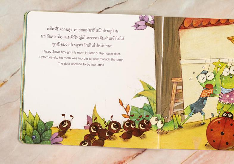 นิทานเกมคณิตศาสตร์ เล่ม 10 สตีฟเรียนรู้เรื่องรูปทรง นิทานภาพแสนสนุก เกี่ยวกับสตีฟตั๊กแตนน้อยที่ชอบสร้างสิ่งของให้ออกมาเป็นร...