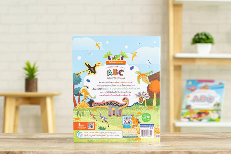 สติกเกอร์ ABC ไดโนเสาร์สัตว์ดึกดำบรรพ์ หนังสือสติกเกอร์ คำศัพท์แสนสนุก ชุด ABC ไดโนเสาร์สัตว์ดึกดำบรรพ์ เป็นเครื่องมือที่ช่...