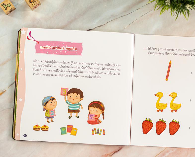 นิทานเกมคณิตศาสตร์ เล่ม 4 บ้านฟักทองของมดกับจิ้งหรีดเรียนรู้เรื่องนับเลข นิทานภาพแสนสนุก ของมดกับจิ้งหรีด เด็กๆ จะได้เรียนร...