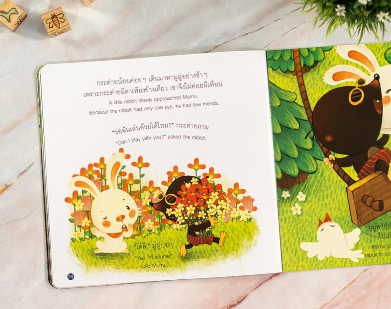 นิทานเกมคณิตศาสตร์ เล่ม 3 ตุ่นน้อยมูมู่เรียนรู้เรื่องทิศทาง นิทานภาพแสนสนุก ของตุ่นน้อยมูมู่ กับอาณาจักรรอบบ้านที่ตุ่นน้อยช...