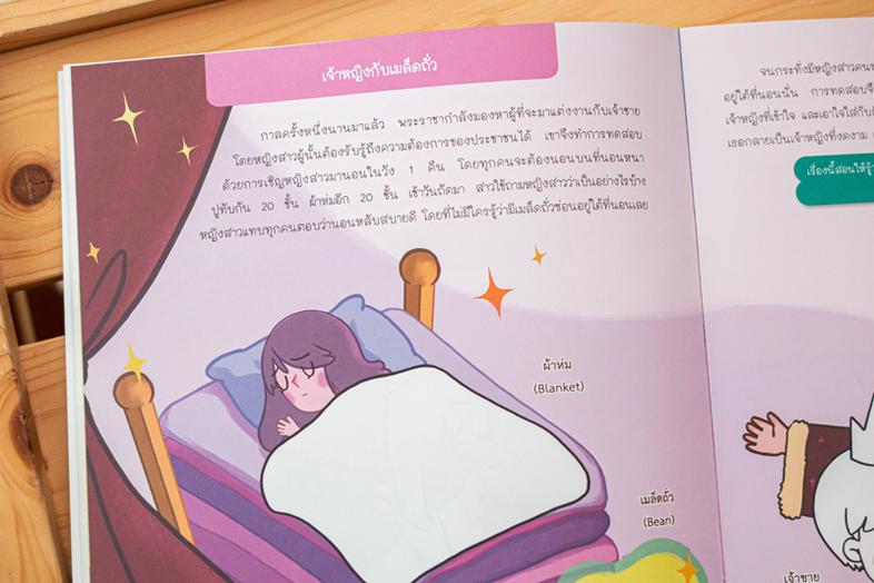 สติกเกอร์ นิทานคลาสสิกบันลือโลก เล่ม 2 หนังสือสติกเกอร์นิทานคลาสสิกบันลือโลก เล่ม 2 เป็นเครื่องมือที่ช่วยส่งเสริมความคิดสร้...