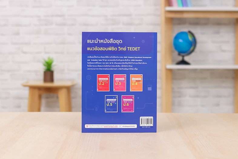 แนวข้อสอบพิชิต วิทย์ TEDET ป.5 เสริมสร้างทักษะกระบวนการคิดทางวิทยาศาสตร์ และคณิตศาสตร์ การคิดอย่างสร้างสรรค์ ด้วยการฝึกทำแน...