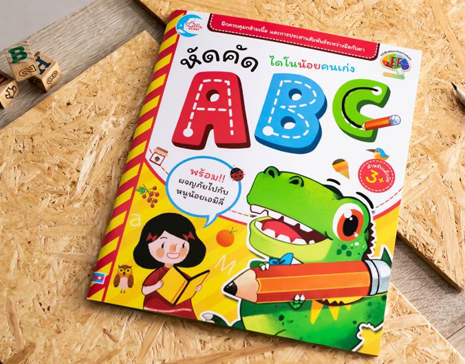 ไดโนน้อยคนเก่ง หัดคัด ABC ไดโนน้อยคนเก่ง หัดคัด ABCปูพื้นฐานการเรียนรู้ภาษาอังกฤษไปกับ ไดโนน้อยคนเก่ง หัดคัด ABC พร้อมสนุกส...