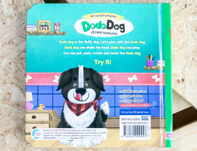 บอร์ดบุ๊ค นิทานกลไกแสนสนุก Dodo dog เจ้าหมาแสนซน Learn English with Dodo dog the lovely pet


พาเด็กๆ มาเล่นกับ Dodo หมา...