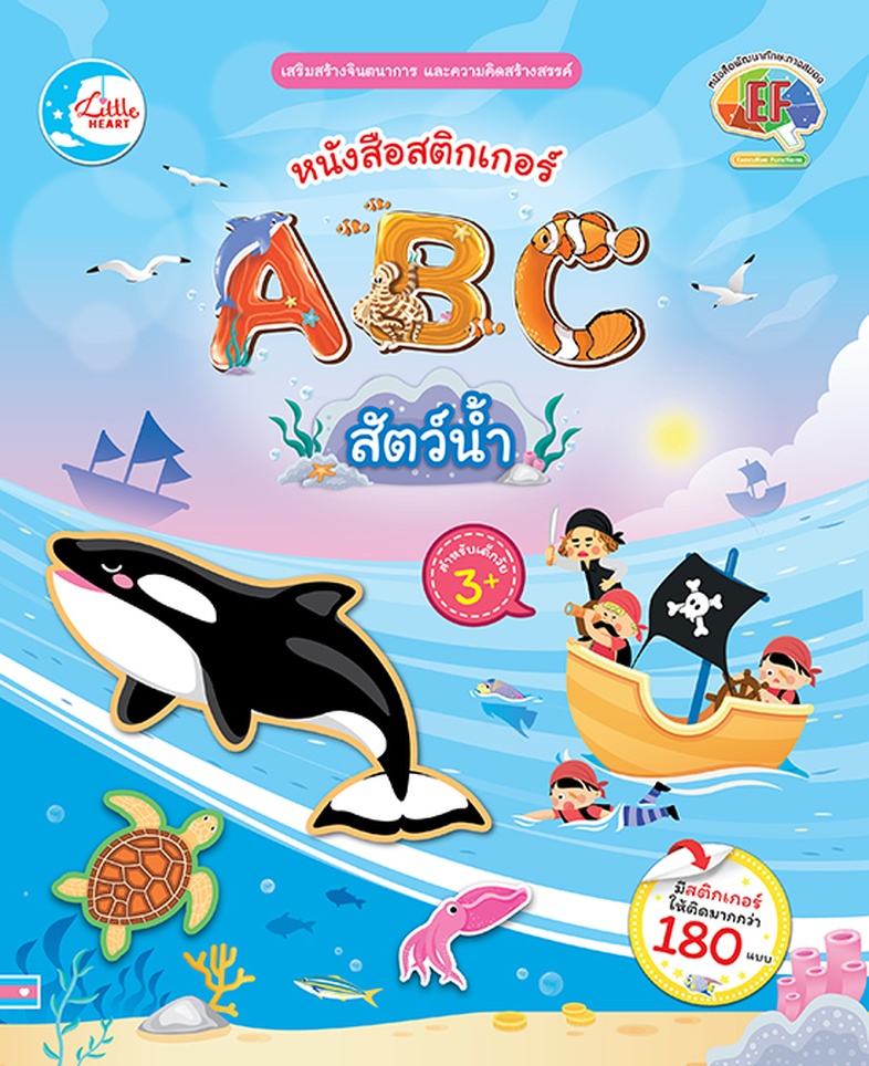 สติกเกอร์ ABC สัตว์น้ำ หนังสือสติกเกอร์ ABC สัตว์น้ำ เป็นเครื่องมือที่ช่วยส่งเสริมความคิดสร้างสรรค์ เด็กๆ สามารถสร้างเรื่อง...