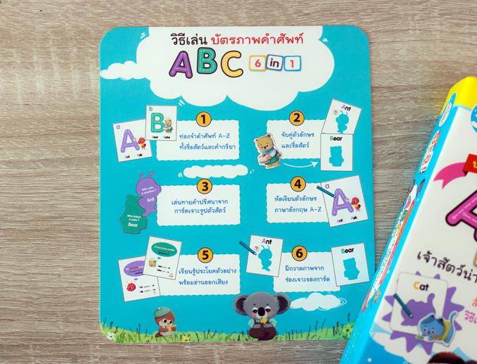 บัตรภาพคำศัพท์ ฉลาดล้ำจำแม่น ชุด ABC 6 in 1 เจ้าสัตว์น่ารัก และคำกริยา บัตรภาพคำศัพท์ ฉลาดล้ำจำแม่น ชุด ABC 6 in 1 เจ้าสัตว...