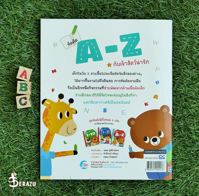 หัดคัด A-Z กับเจ้าสัตว์น่ารัก ปูพื้นฐานการเรียนรู้ภาษาอังกฤษด้วยชุด 