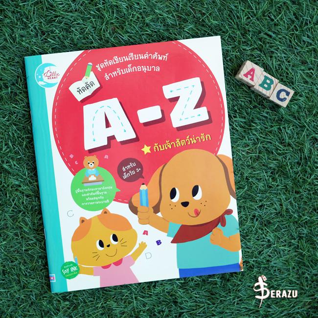 หัดคัด A-Z กับเจ้าสัตว์น่ารัก ปูพื้นฐานการเรียนรู้ภาษาอังกฤษด้วยชุด 