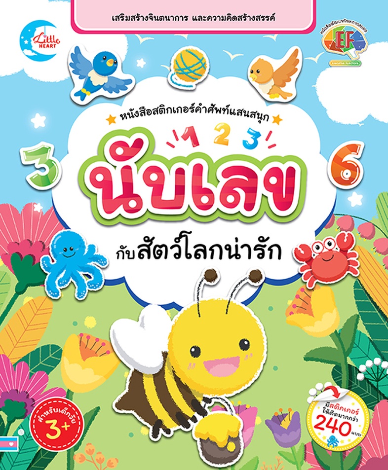 สติกเกอร์คำศัพท์แสนสนุก ชุด นับเลขกับสัตว์โลกน่ารัก หนังสือสติกเกอร์คำศัพท์แสนสนุก ชุด นับเลขกับสัตว์โลกน่ารัก เป็นเครื่องม...