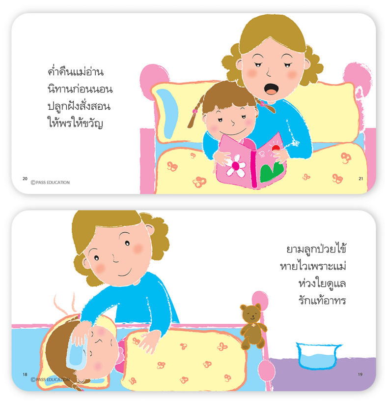 Bookstart ชุด สวัสดีขอบคุณขอโทษและพ่อแม่ลูก 6 เล่ม หนังสือเล่มแรกของลูก ชุดสวัสดี ขอบคุณ ขอโทษ พ่อ แม่ ลูก ส่งเสริมความรักค...