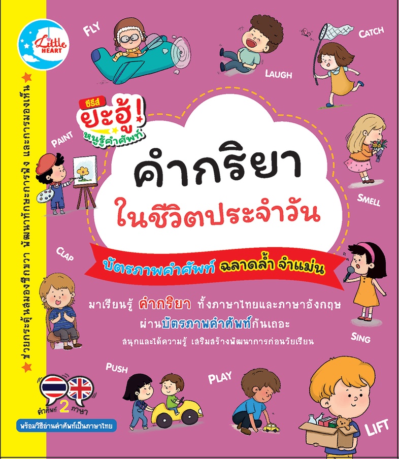 บัตรภาพคำศัพท์ คำกริยาในชีวิตประจำวัน บัตรภาพคำศัพท์ คำกริยาในชีวิตประจำวัน ภายในชุดประกอบไปด้วยบัตรภาพคำศัพท์จำนวน 40 แผ่น...