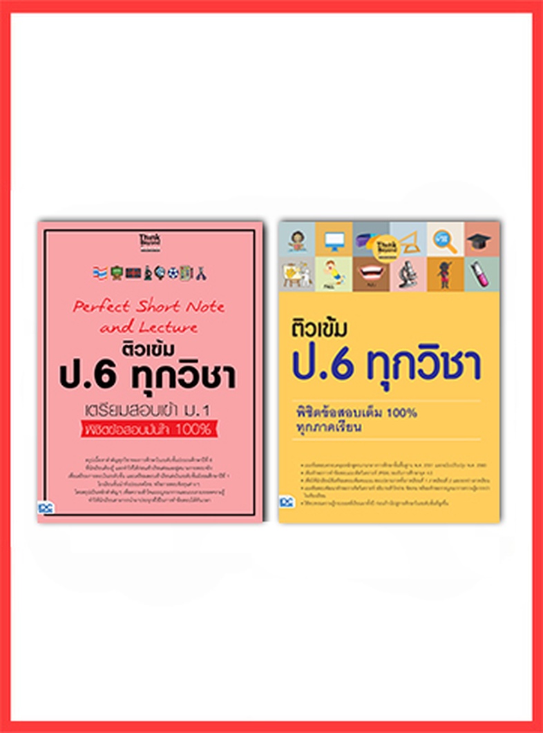 เซตคู่ Noteสรุป+แนวข้อสอบ ป.6 