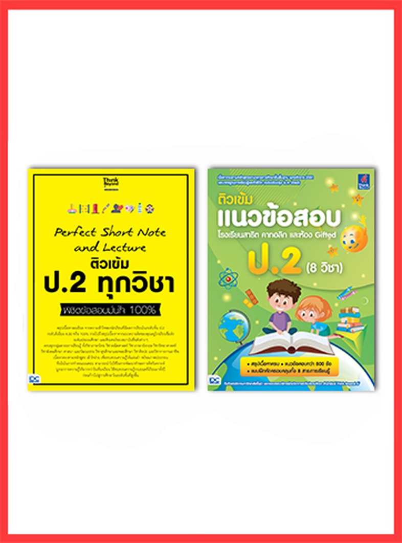 เซตคู่ Noteสรุป+แนวข้อสอบ ป.2 