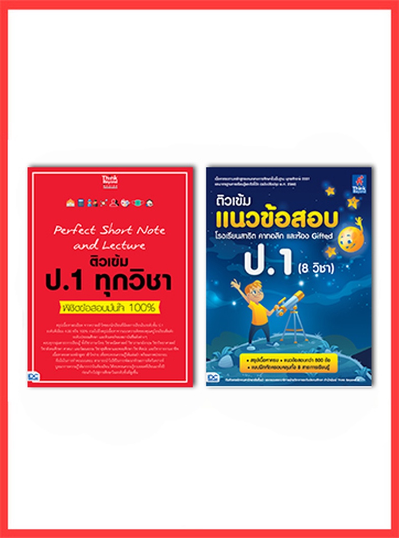 เซตคู่ Noteสรุป+แนวข้อสอบ ป.1 