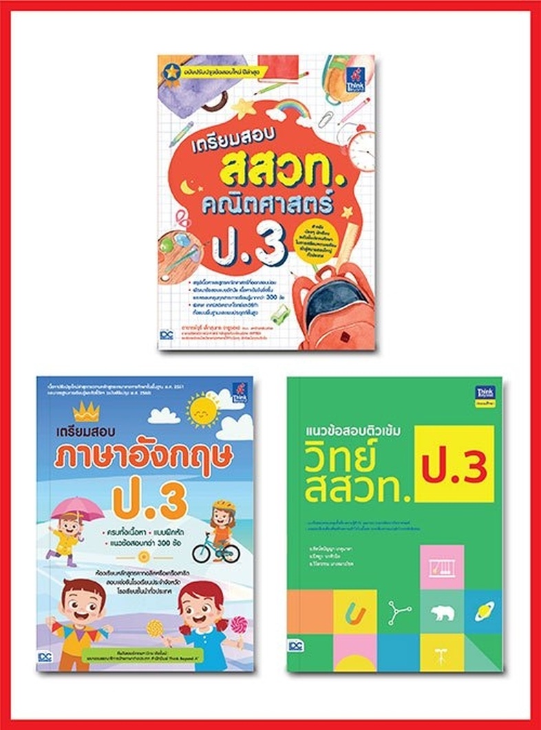 เซ็ตสุดคุ้ม :  back to school ป.3 