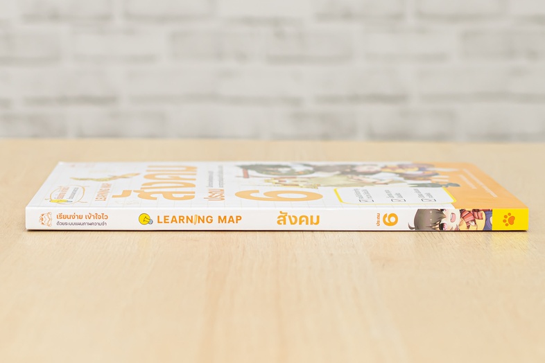 Learning Map สังคม ประถม 6 หนังสือเตรียมสอบที่ลูกๆ อยากอ่าน อ่านเองได้ ไม่ต้องบังคับ สรุปเนื้อหามากมายไว้ในแบบ Learning Map...