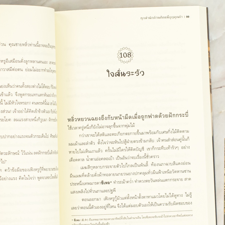 ทุกสำนักล้วนติดหนี้บุญคุณข้า เล่ม 5 