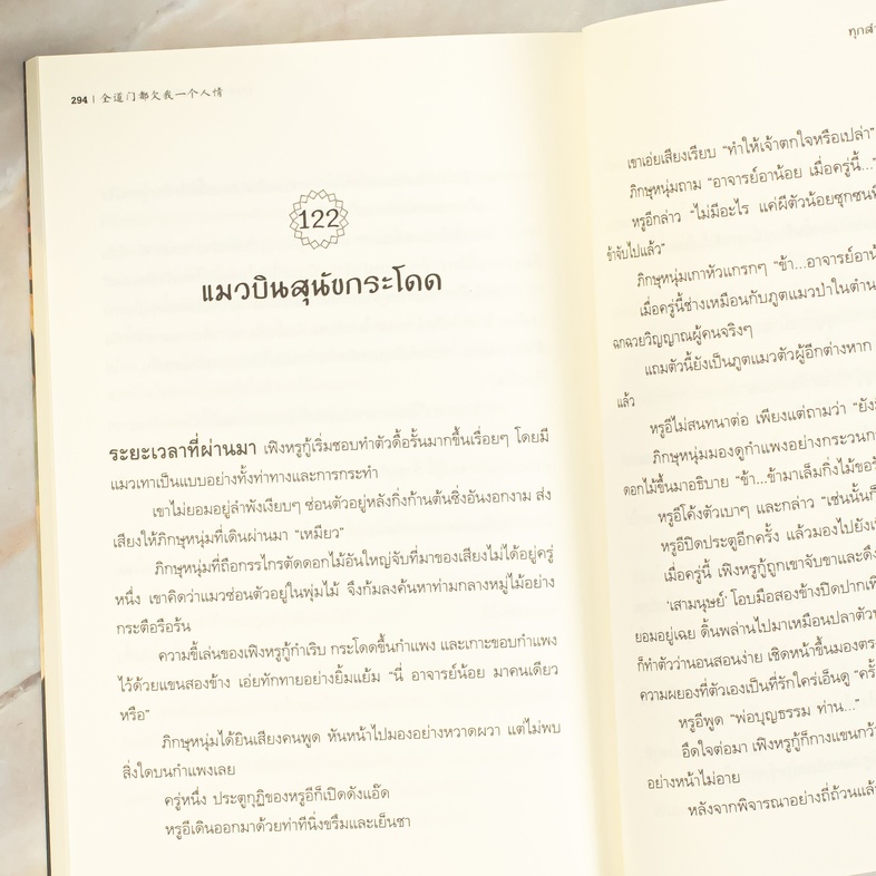 ทุกสำนักล้วนติดหนี้บุญคุณข้า เล่ม 5 