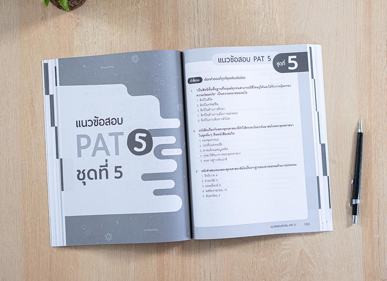 แนวข้อสอบติวเข้ม PAT 5 หนังสือเล่มนี้ได้รวมแนวข้อสอบที่ออกสอบบ่อยในการสอบ PAT 5 ครอบคลุมทั้งความรู้พื้นฐานและความถนัดในการเ...