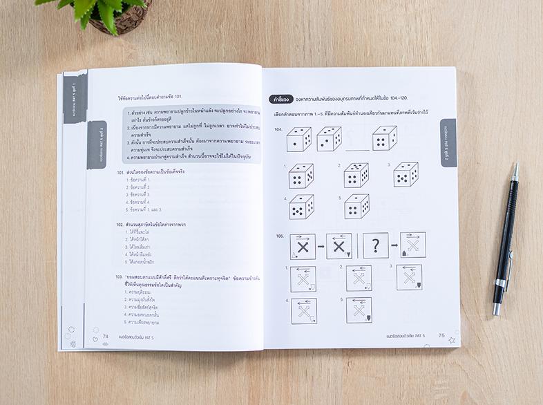 แนวข้อสอบติวเข้ม PAT 5 หนังสือเล่มนี้ได้รวมแนวข้อสอบที่ออกสอบบ่อยในการสอบ PAT 5 ครอบคลุมทั้งความรู้พื้นฐานและความถนัดในการเ...