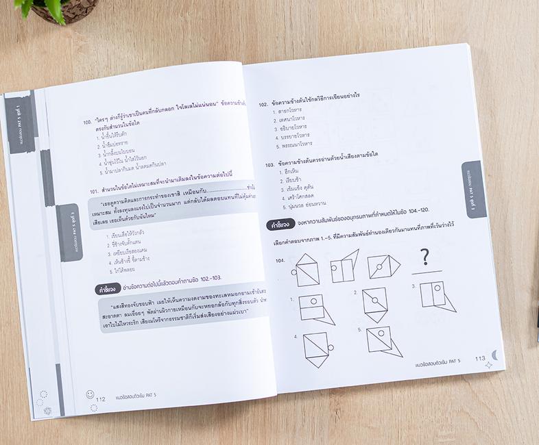 แนวข้อสอบติวเข้ม PAT 5 หนังสือเล่มนี้ได้รวมแนวข้อสอบที่ออกสอบบ่อยในการสอบ PAT 5 ครอบคลุมทั้งความรู้พื้นฐานและความถนัดในการเ...