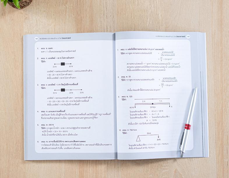 แนวข้อสอบ ป.6 สอบเข้า ม.1 วิชาวิทยาศาสตร์ แนวข้อสอบวิชาวิทยาศาสตร์ สำหรับนักเรียนระดับชั้นประถมศึกษาปีที่ 6 ที่นักเรียนต้อง...