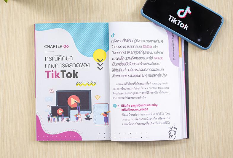 ทำการตลาดธุรกิจด้วย Tiktok (Marketing on Tiktok) แนวทางและทริกการทำตลาด TikTok พาธุรกิจโลดแล่นท่ามกลางสายตาคนนับล้านหนังสือ...