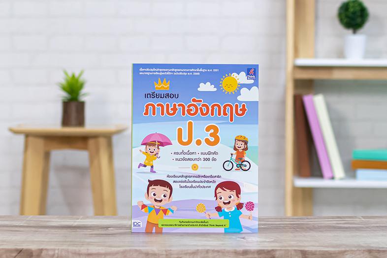 ติวเข้มสอบเข้า ม.4 โรงเรียนวิทยาศาสตร์จุฬาภรณราชวิทยาลัย พิชิตข้อสอบมั่นใจ 100% แนวข้อสอบครบทั้ง 2 วิชา คณิตศาสตร์ และวิทยา...