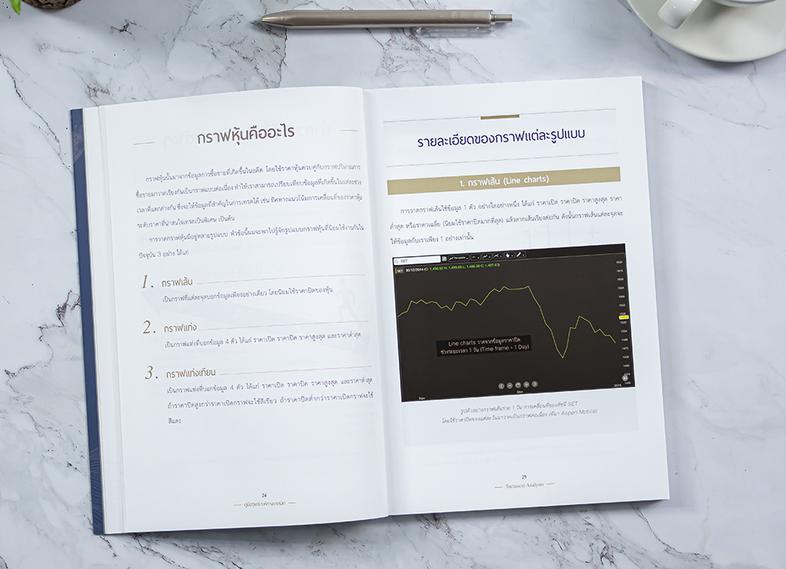 TECHNICAL ANALYSIS คู่มือวิเคราะห์ทางเทคนิค อาจารย์นิมิต วิทย์ศลาพงษ์ อย่าเพิ่งลงทุนถ้ายังไม่ได้ศึกษาเล่มนี้ให้ลึกถึงแก่น แ...