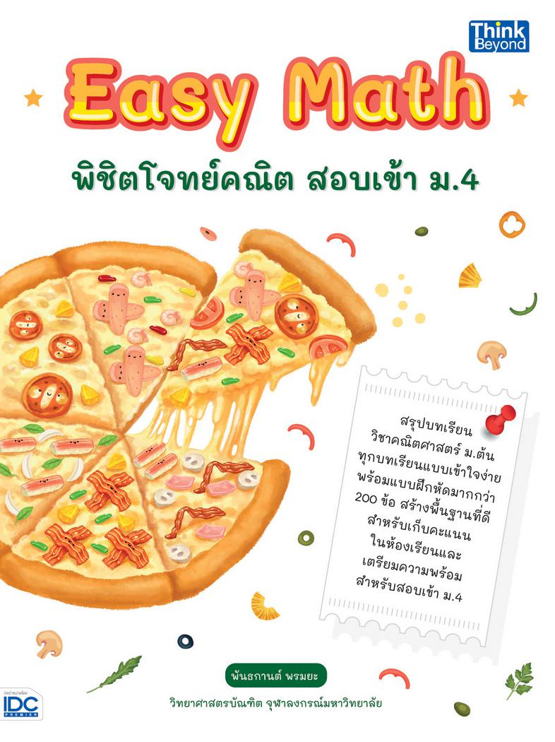 Easy Math พิชิตโจทย์คณิต สอบเข้า ม.4 หนังสือ Easy Math พิชิตโจทย์คณิต สอบเข้า ม.4 เล่มนี้ ได้สรุปเนื้อหาคณิต ม.ต้น ทุกบทเรี...