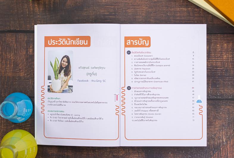 ติวสอบ วิทยาศาสตร์ ม.3 (พร้อมลุยทุกสนามสอบ) หนังสือ ติวสอบ วิทยาศาสตร์ ม.3 (พร้อมลุยทุกสนามสอบ) เล่มนี้ มาพร้อมกับแนวข้อสอบ...