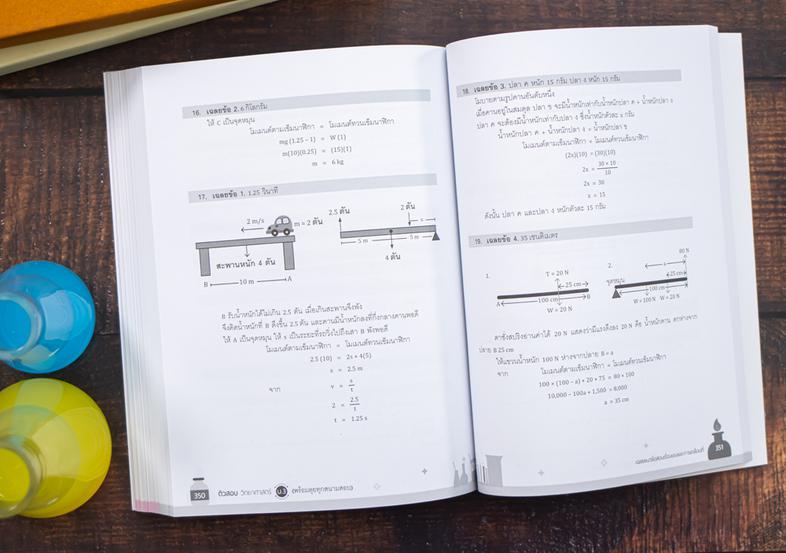 ติวสอบ วิทยาศาสตร์ ม.3 (พร้อมลุยทุกสนามสอบ) หนังสือ ติวสอบ วิทยาศาสตร์ ม.3 (พร้อมลุยทุกสนามสอบ) เล่มนี้ มาพร้อมกับแนวข้อสอบ...