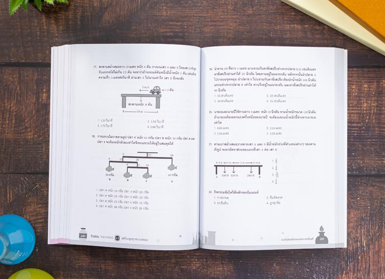 ติวสอบ วิทยาศาสตร์ ม.3 (พร้อมลุยทุกสนามสอบ) หนังสือ ติวสอบ วิทยาศาสตร์ ม.3 (พร้อมลุยทุกสนามสอบ) เล่มนี้ มาพร้อมกับแนวข้อสอบ...