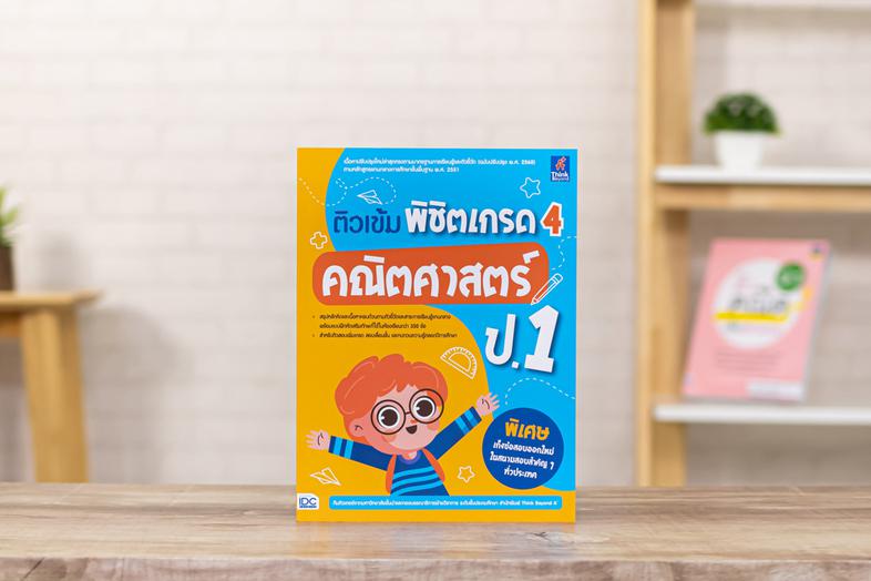 พิชิต 100 คะแนนเต็ม A-Level Thai หนังสือ “พิชิต 100 คะแนนเต็ม A–Level Thai” เล่มนี้ ได้จำลองแนวข้อสอบขึ้นตาม Blueprint เพื่...