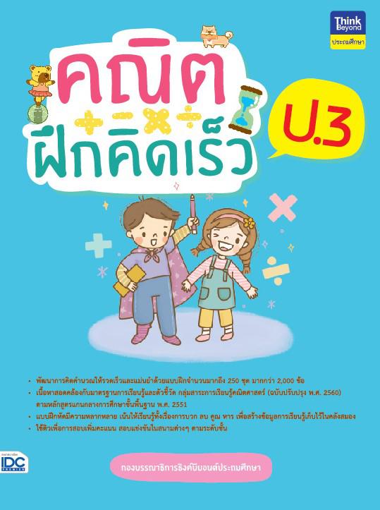 ตะลุยโจทย์ สอวน. คณิตศาสตร์  (พิชิตเหรียญทองโอลิมปิก) หนังสือ “ตะลุยโจทย์ สอวน. คณิตศาสตร์ (พิชิตเหรียญทองโอลิมปิก)” เล่มนี...