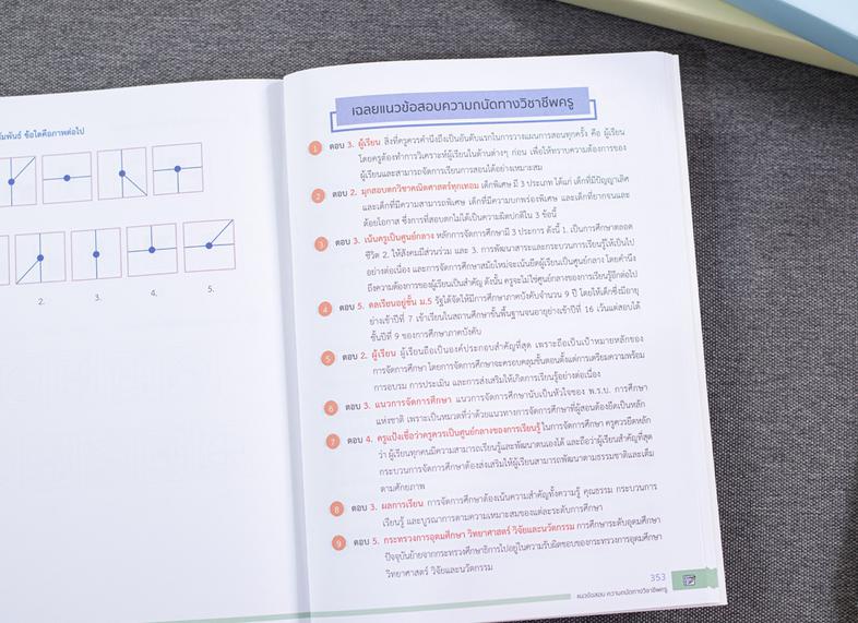 อ่านขาด PAT 5 ความถนัดทางวิชาชีพครู 