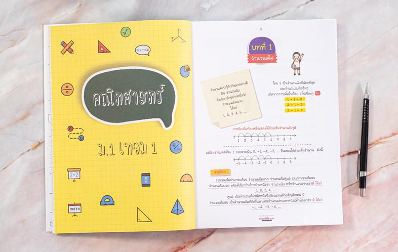 Perfect Short Note and Lecture ติวเข้ม คณิตศาสตร์ ม.ต้น พิชิตข้อสอบมั่นใจเต็ม 100% สรุปเนื้อหาคณิต ม.ต้น ด้วยแผนภาพ ตัวอย่า...