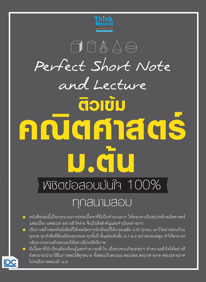 เซตเตรียมสอบสอบเข้าโรงเรียนมหิดลวิทยานุสรณ์ การสอบเข้าโรงเรียน/ สถาบันวิทยาศาสตร์ ระดับชั้น ม.4 ต้องอาศัยการเตรียมตัว และคว...