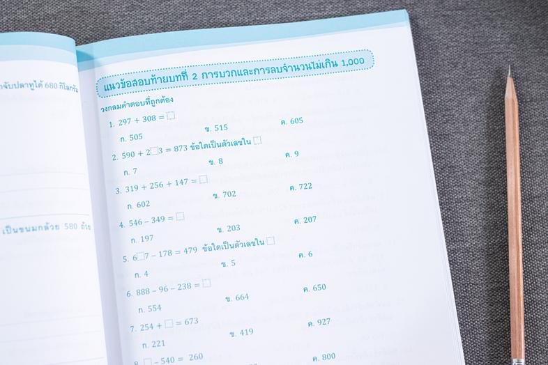 แบบฝึกเสริมทักษะ คณิตศาสตร์ ป.2 (ฉบับปรับปรุง พ.ศ.2560) หนังสือ 